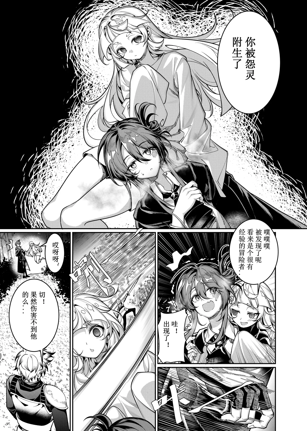 [Juanha] Let’s conquer monsters together 01-03 [Chinese] [Ongoing] 图片编号 10