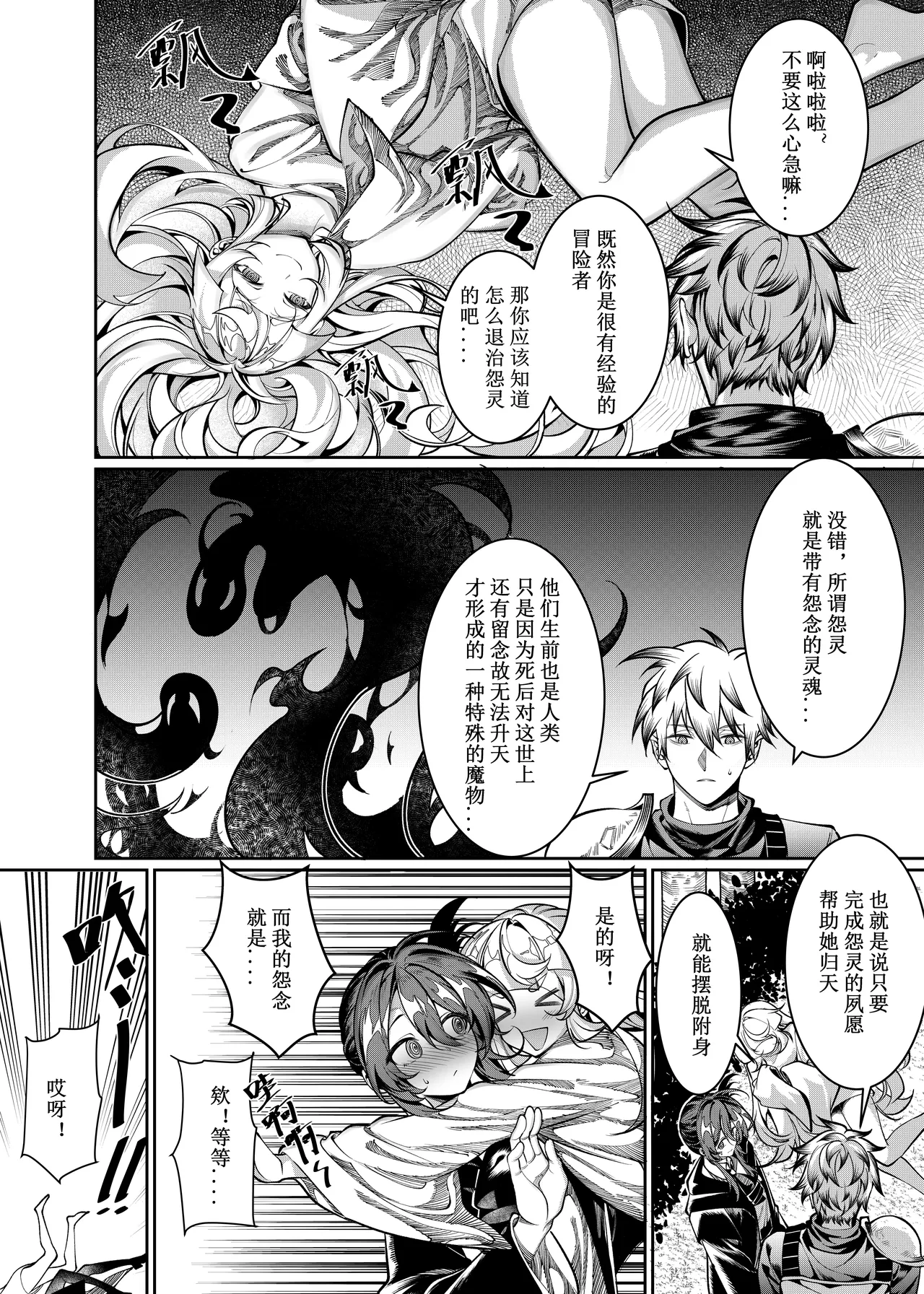 [Juanha] Let’s conquer monsters together 01-03 [Chinese] [Ongoing] 图片编号 11