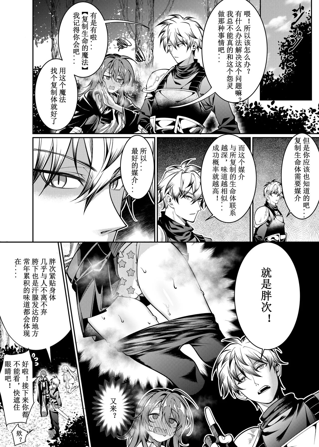 [Juanha] Let’s conquer monsters together 01-03 [Chinese] [Ongoing] 图片编号 13