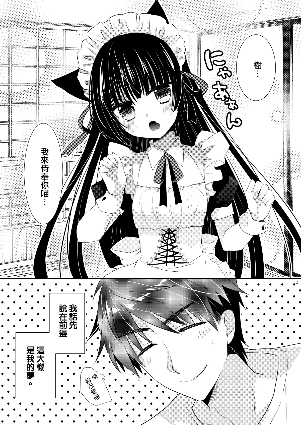 [Tasomorera (Izumi Makoto)] Inu × Neko Ecchi [Chinese] [山樱汉化] image number 4