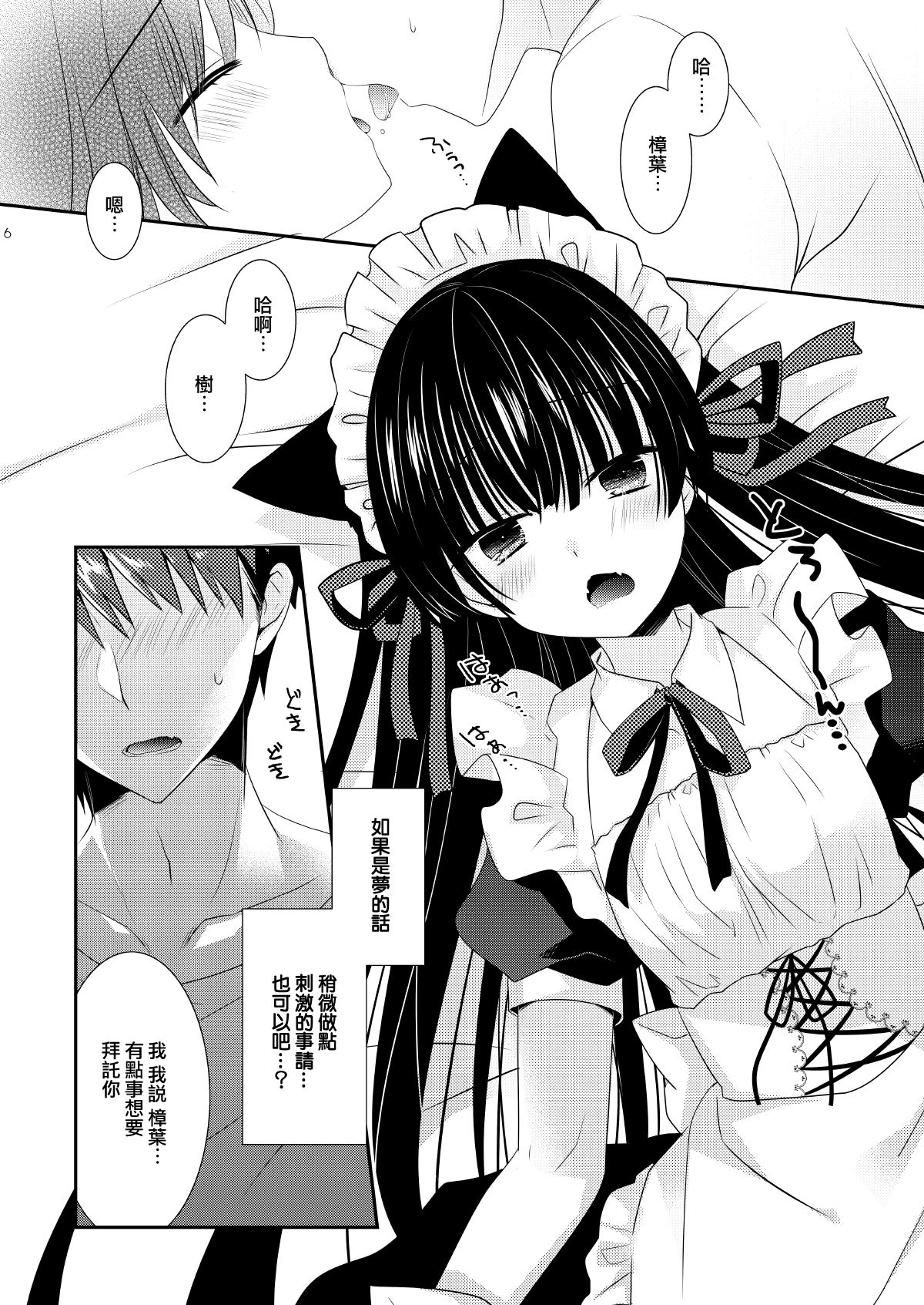 [Tasomorera (Izumi Makoto)] Inu × Neko Ecchi [Chinese] [山樱汉化] image number 7