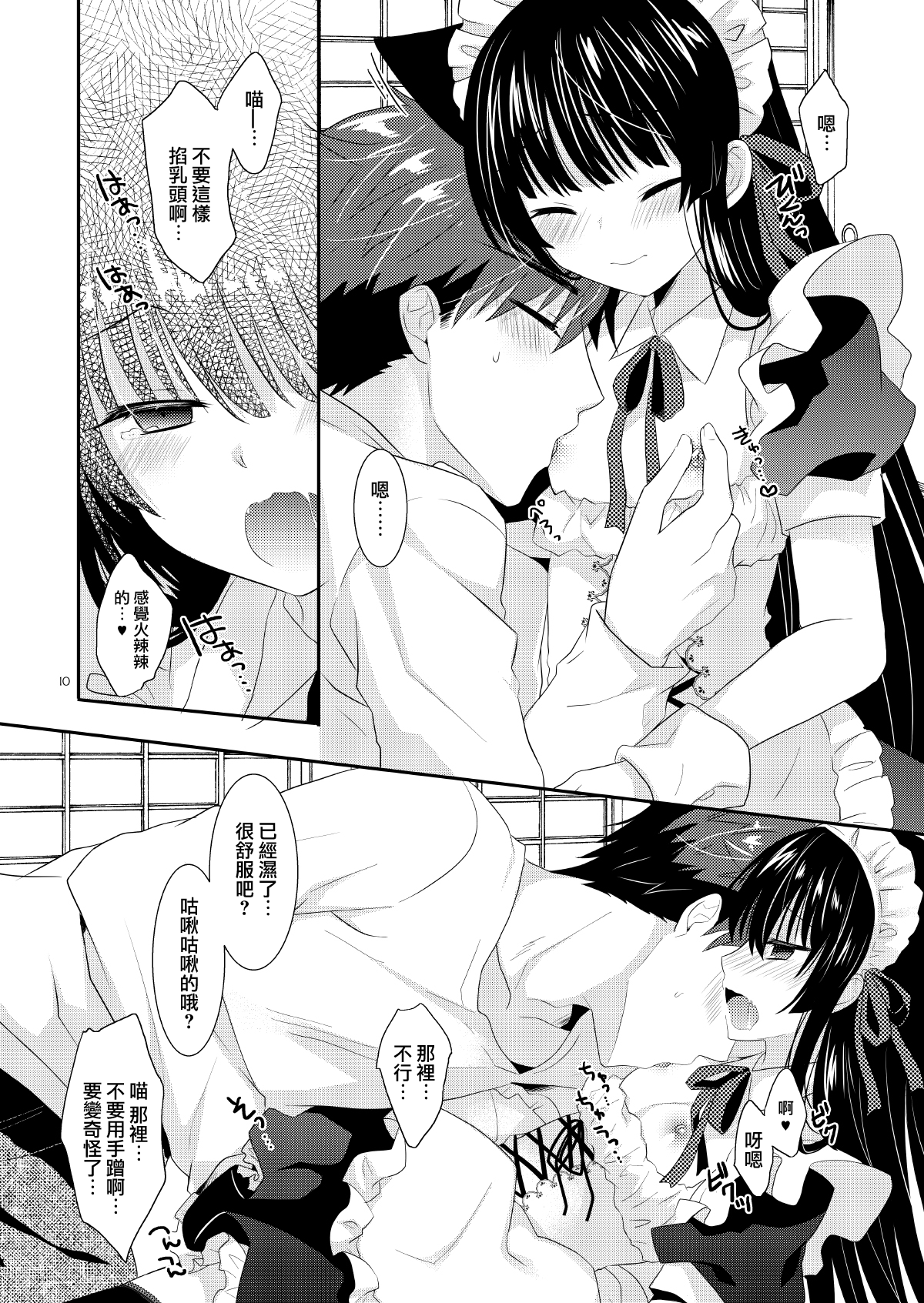 [Tasomorera (Izumi Makoto)] Inu × Neko Ecchi [Chinese] [山樱汉化] image number 11