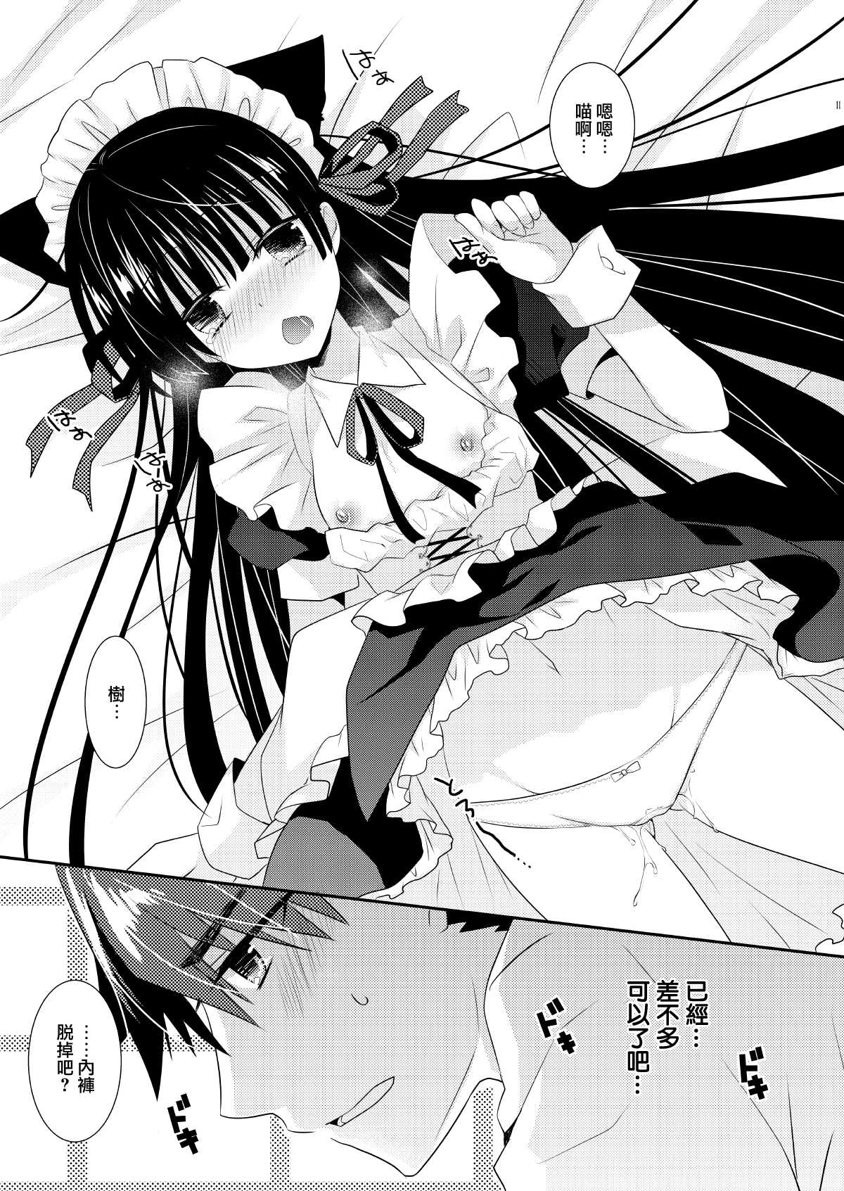 [Tasomorera (Izumi Makoto)] Inu × Neko Ecchi [Chinese] [山樱汉化] image number 12