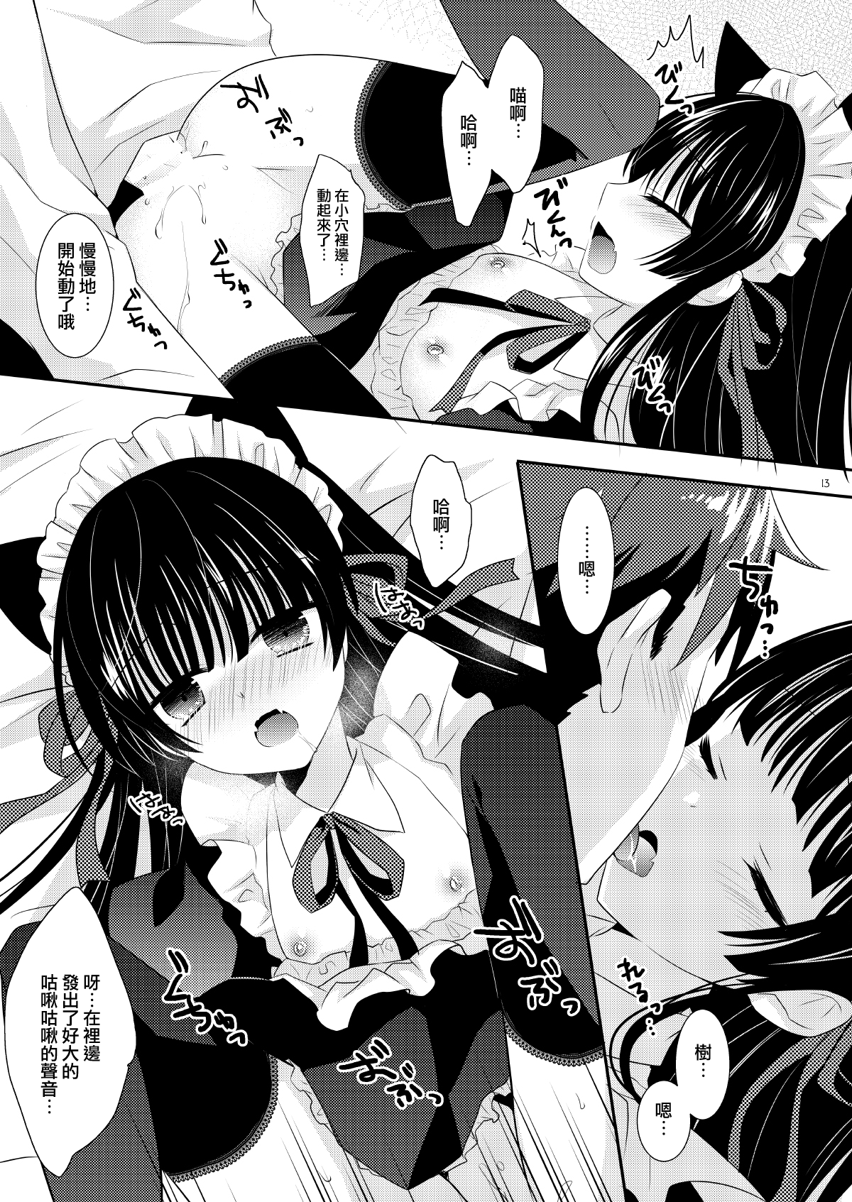 [Tasomorera (Izumi Makoto)] Inu × Neko Ecchi [Chinese] [山樱汉化] image number 14