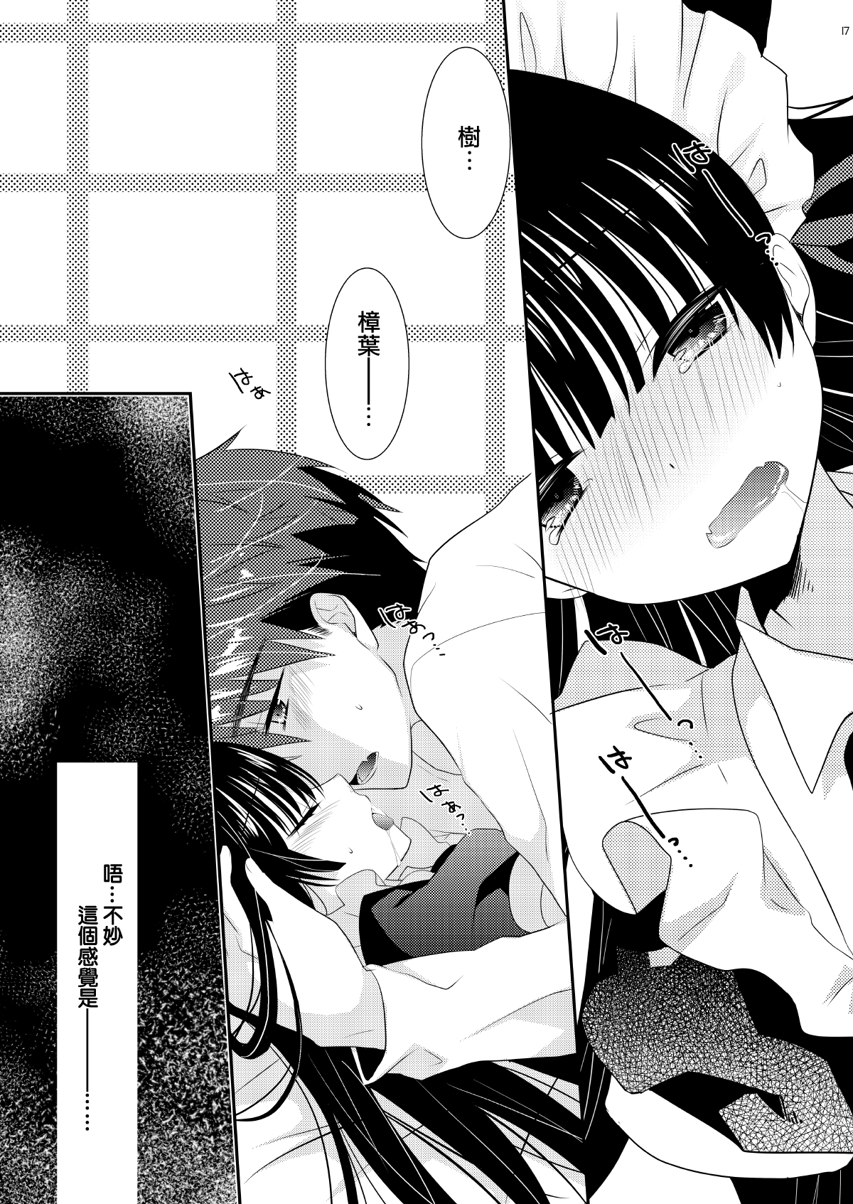 [Tasomorera (Izumi Makoto)] Inu × Neko Ecchi [Chinese] [山樱汉化] image number 18