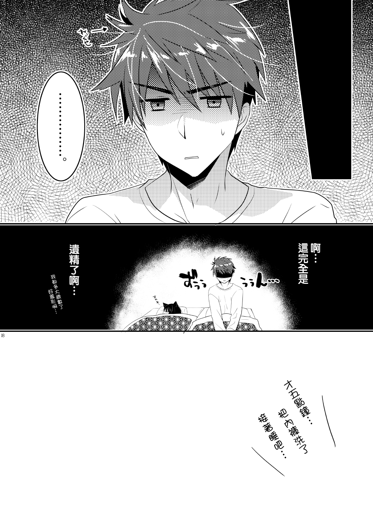 [Tasomorera (Izumi Makoto)] Inu × Neko Ecchi [Chinese] [山樱汉化] image number 19