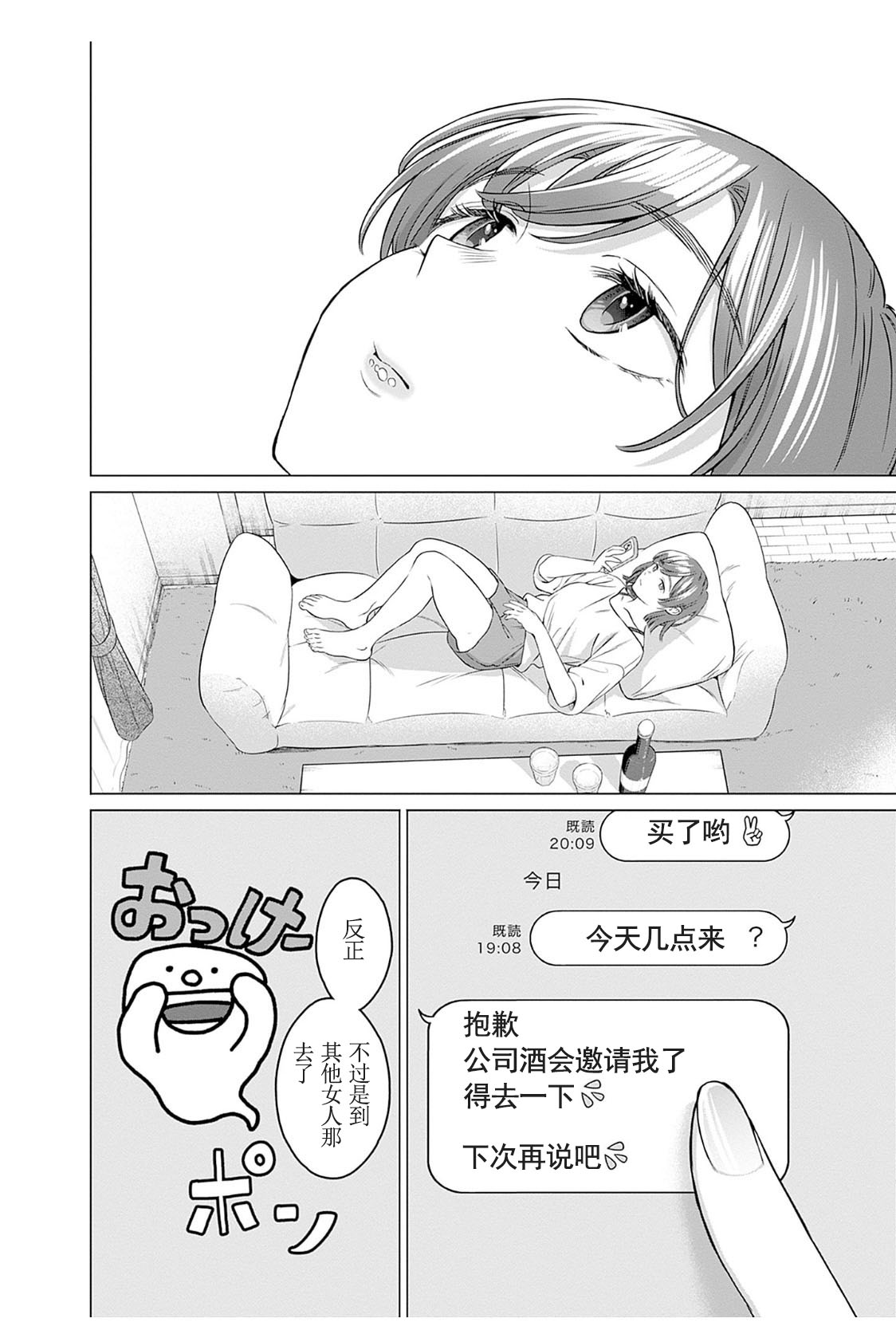女性専用 第八話 [个人汉化] 【JoSeiSennYou】Honami Uchida Part.8 图片编号 3