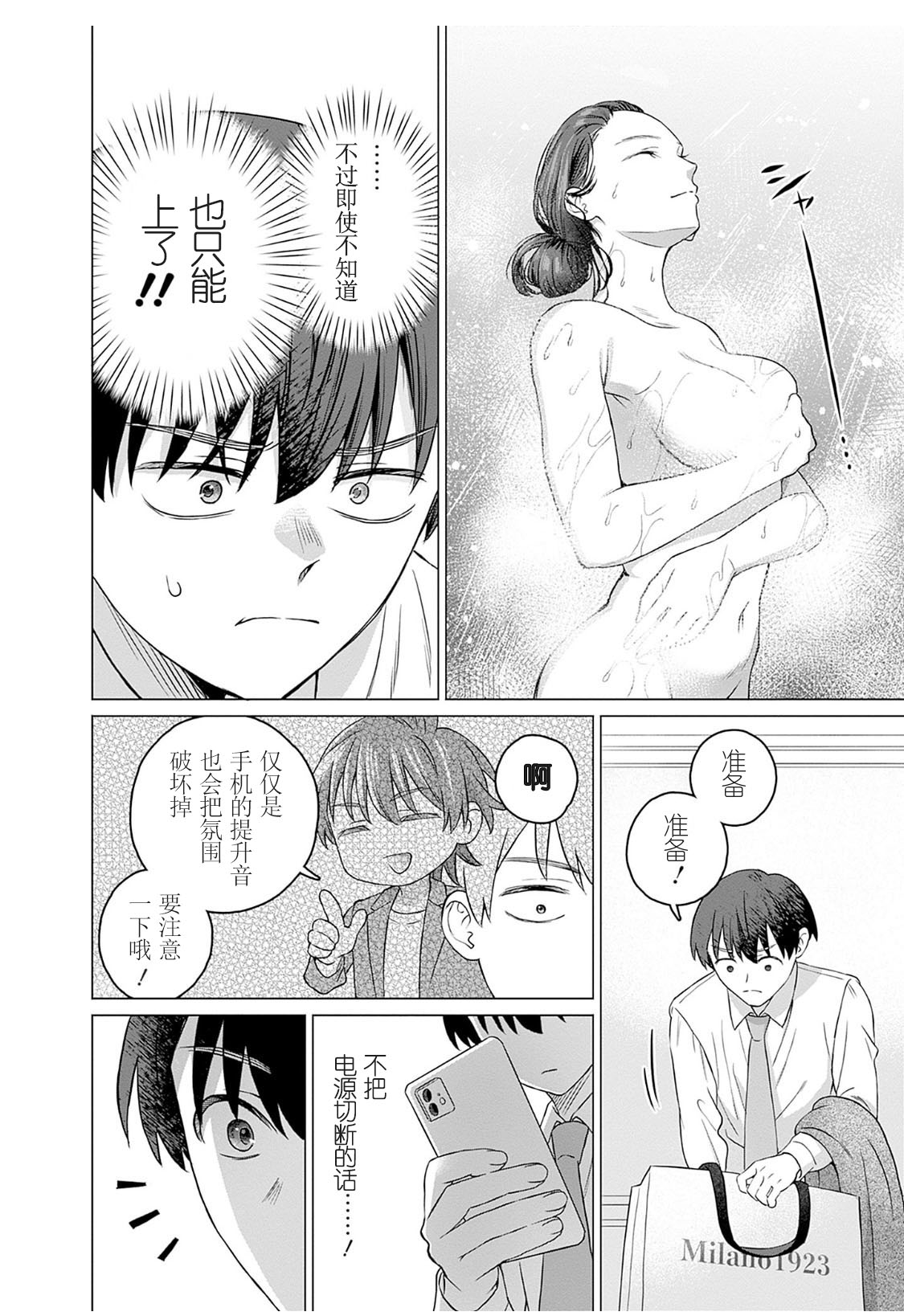 女性専用 第八話 [个人汉化] 【JoSeiSennYou】Honami Uchida Part.8 图片编号 11