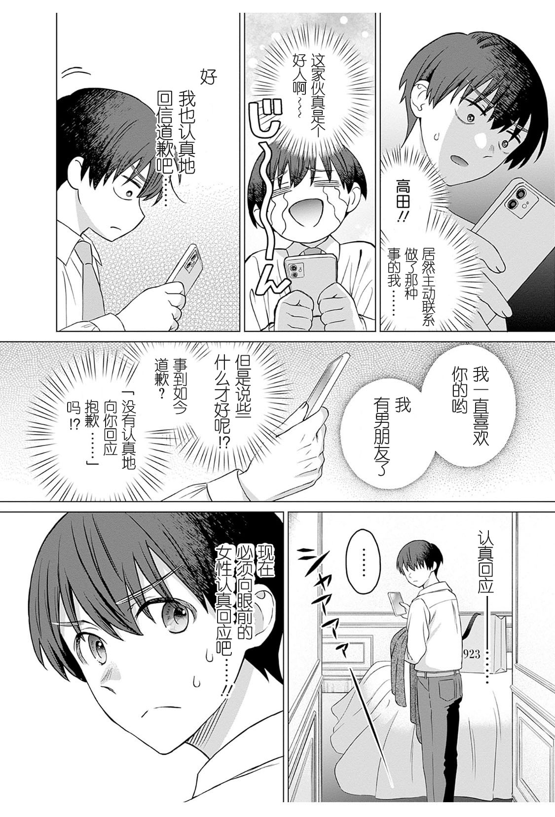 女性専用 第八話 [个人汉化] 【JoSeiSennYou】Honami Uchida Part.8 图片编号 13