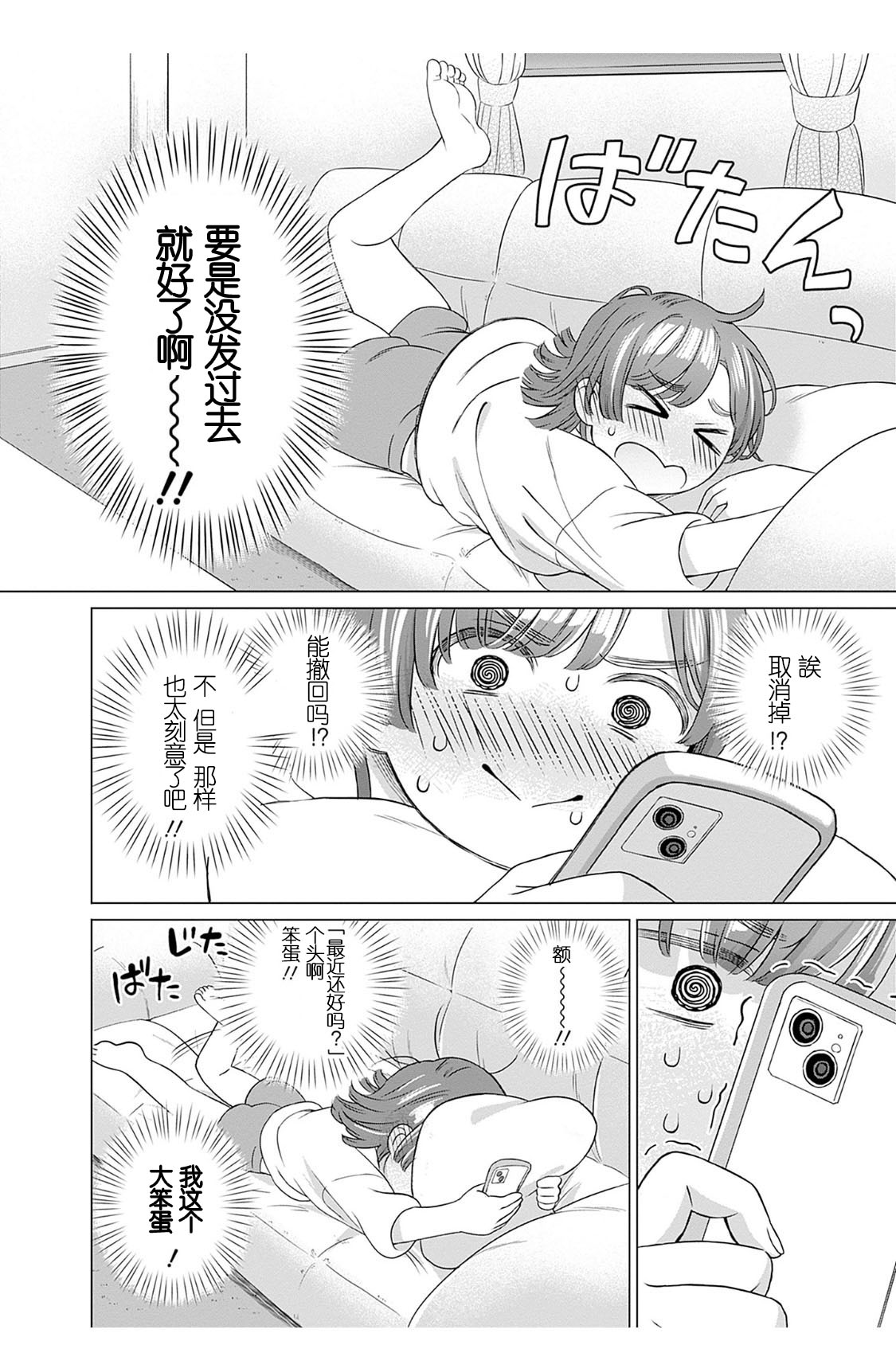 女性専用 第八話 [个人汉化] 【JoSeiSennYou】Honami Uchida Part.8 图片编号 15