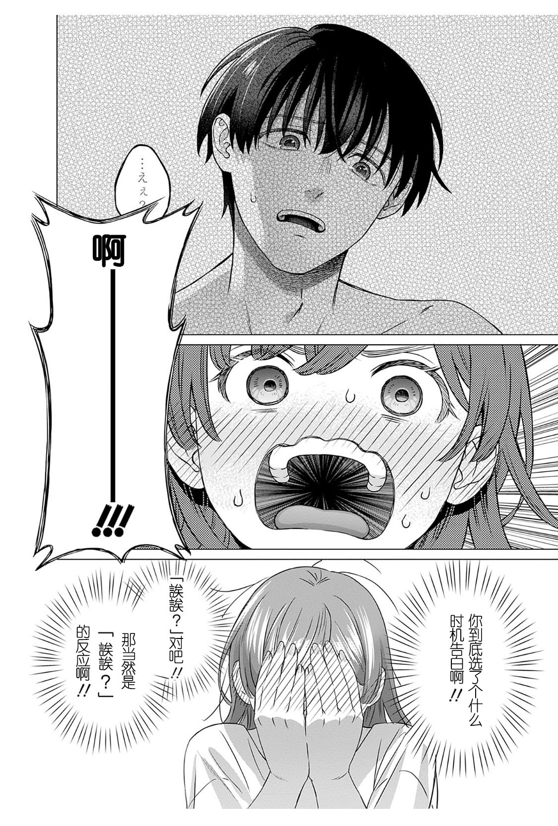 女性専用 第八話 [个人汉化] 【JoSeiSennYou】Honami Uchida Part.8 图片编号 17