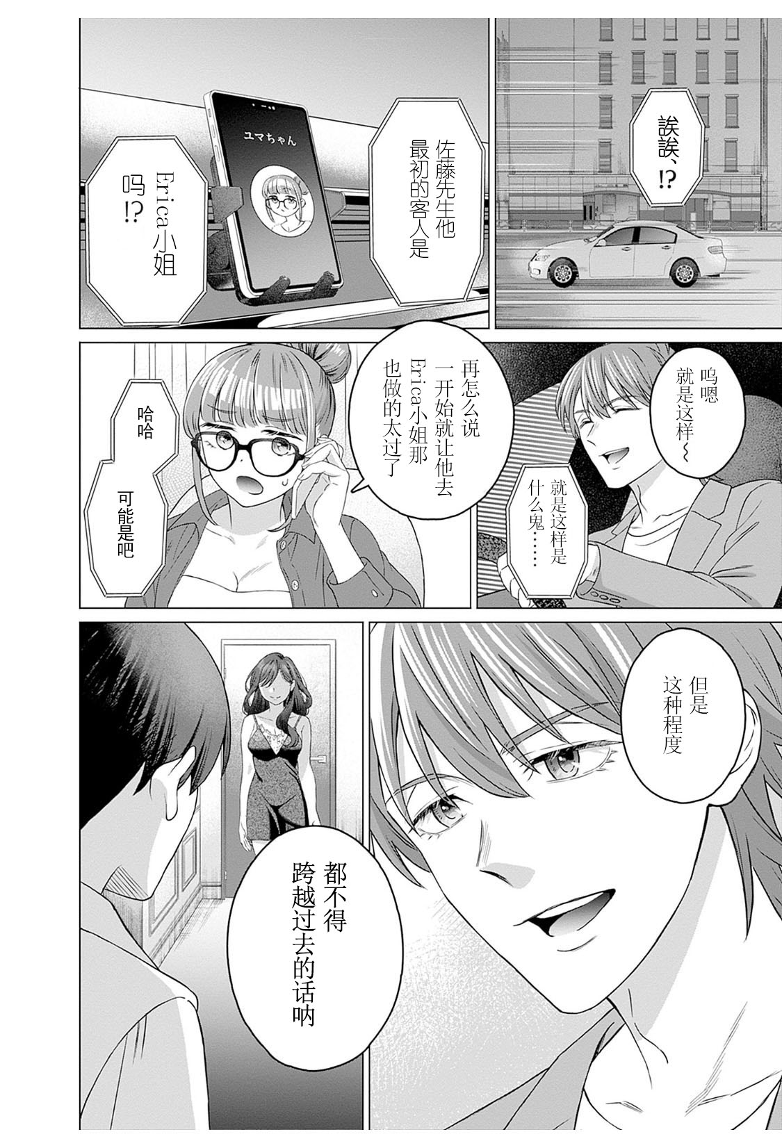 女性専用 第八話 [个人汉化] 【JoSeiSennYou】Honami Uchida Part.8 图片编号 19