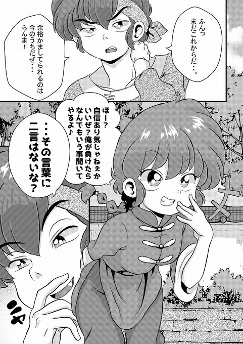 (C104) [One or Eight (Odochi)] Konkai mo yo ran seijin hondesu! !(Ranma 1/2) Bildnummer 3