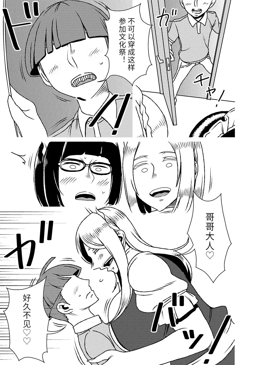 [Imprison (Sasaki Yuuhei)] Dekakute Eroi Boku no Imouto 4 [Chinese] [机翻] 图片编号 8