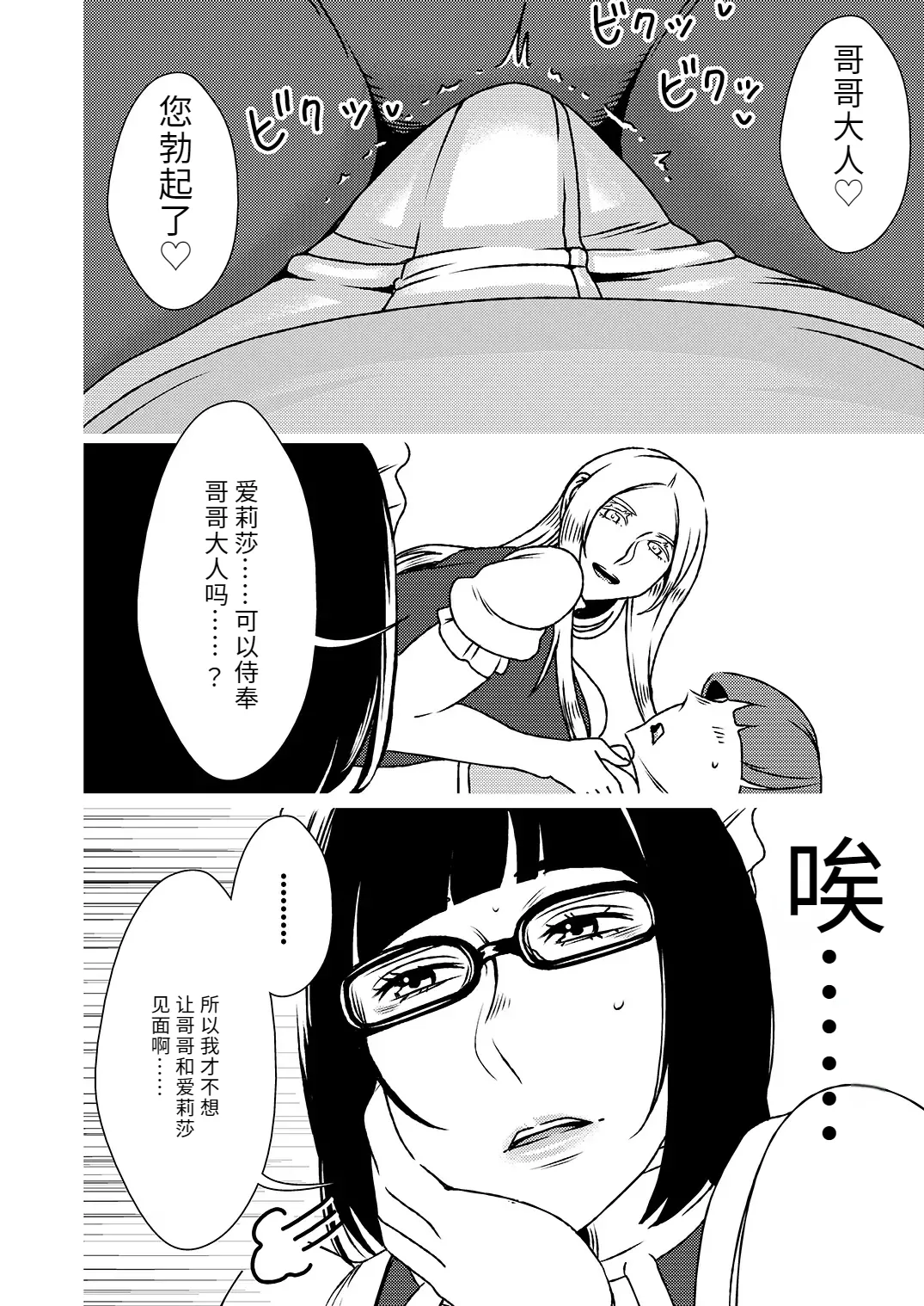 [Imprison (Sasaki Yuuhei)] Dekakute Eroi Boku no Imouto 4 [Chinese] [机翻] 图片编号 11