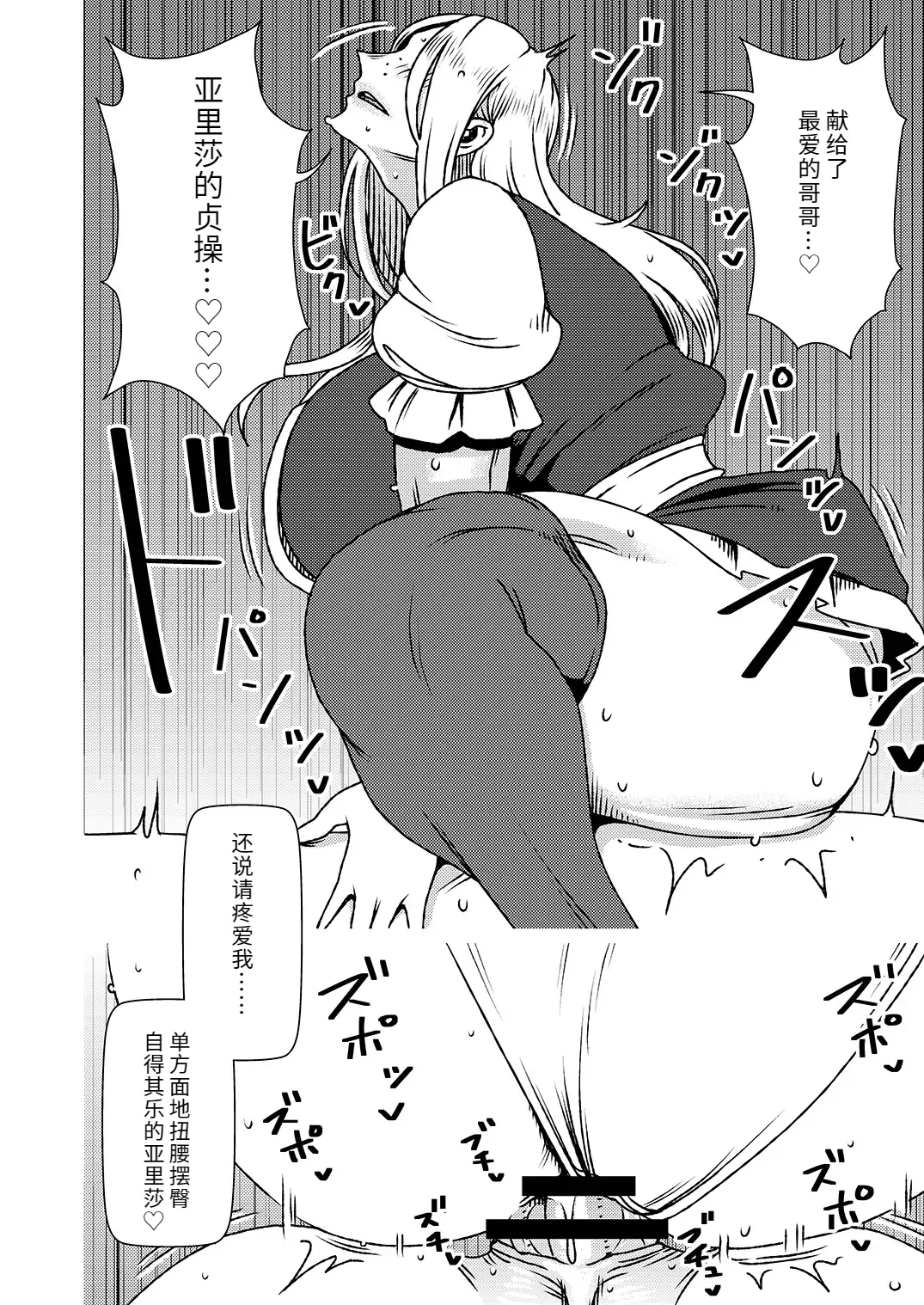 [Imprison (Sasaki Yuuhei)] Dekakute Eroi Boku no Imouto 4 [Chinese] [机翻] 图片编号 17