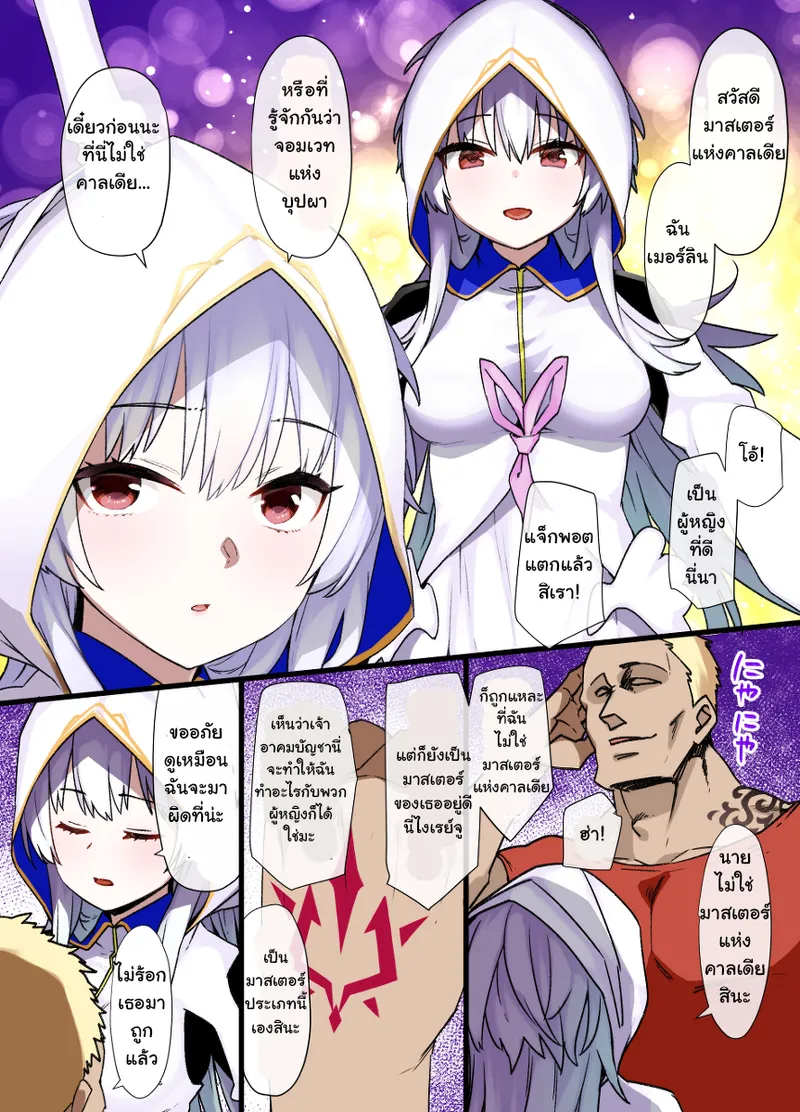 [Kusayarou] FGO Onna Merlin Kyousei Dogeza Manga [Thai ภาษาไทย] 이미지 번호 1