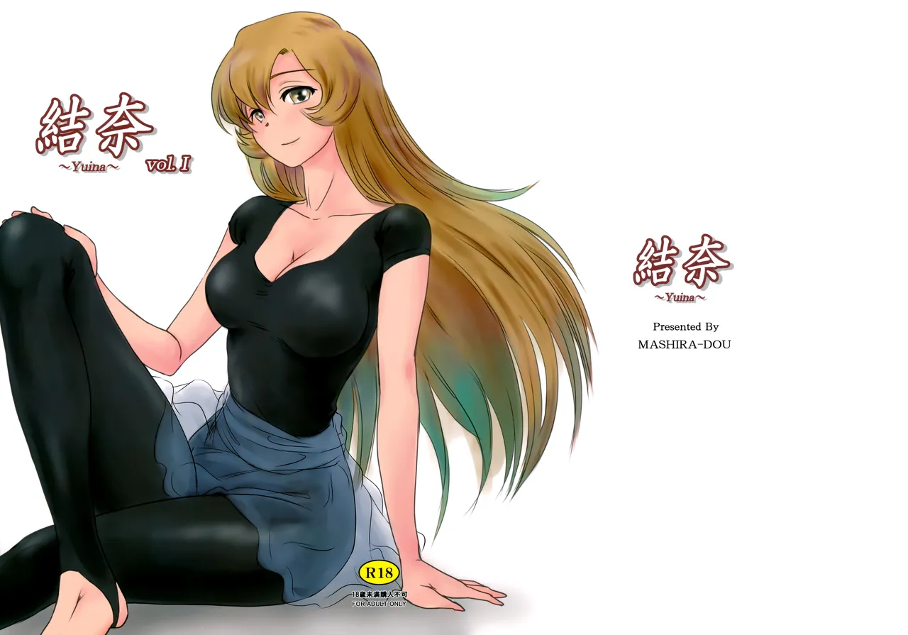 (C91) [MASHIRA-DOU (Mashiraga Aki)] Yuina vol. I | Vivere con Mia Sorella [Italian] image number 2