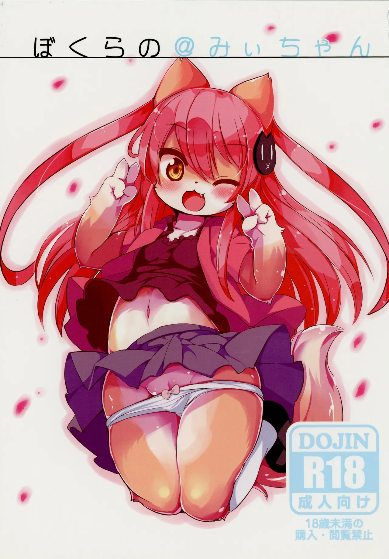 (C89) [Nyankone (ro)] Bokurano@Mii-chan | Selfie da Animali [Italian] numero di immagine  1