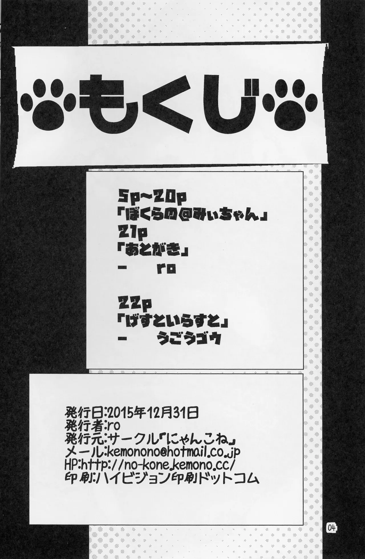 (C89) [Nyankone (ro)] Bokurano@Mii-chan | Selfie da Animali [Italian] numero di immagine  4