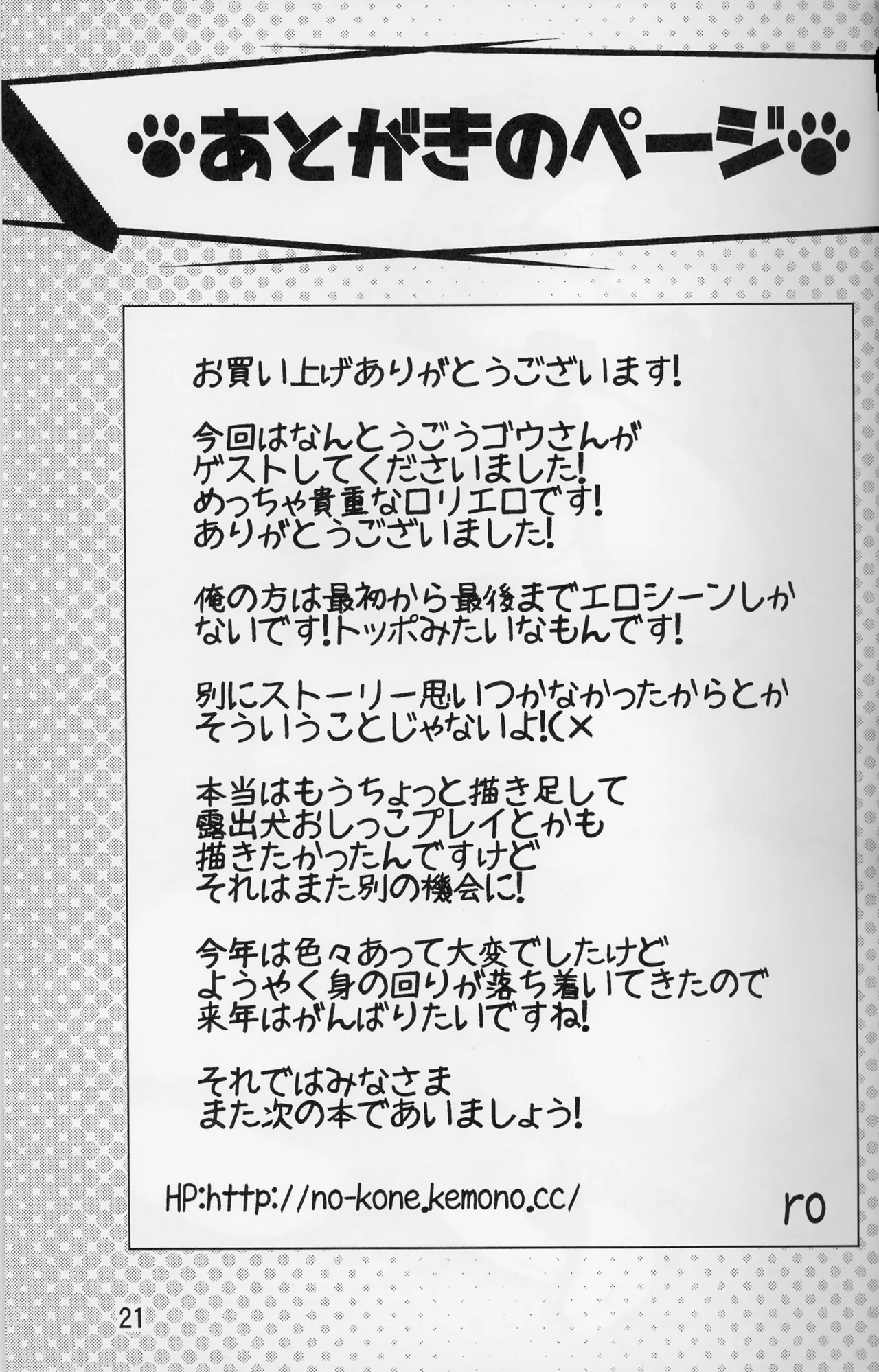 (C89) [Nyankone (ro)] Bokurano@Mii-chan | Selfie da Animali [Italian] numero di immagine  21