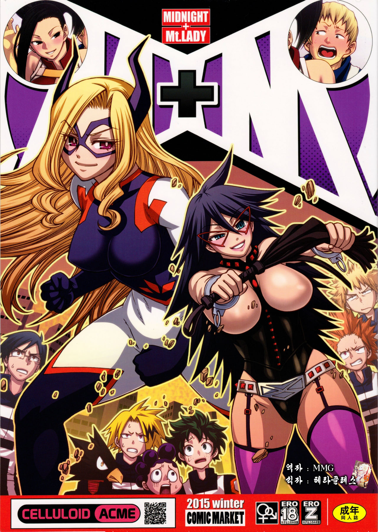 (C89) [CELLULOID-ACME (Chiba Toshirou)] M+M | Lezioni di Sesso (My Hero Academia) [Italian] image number 1