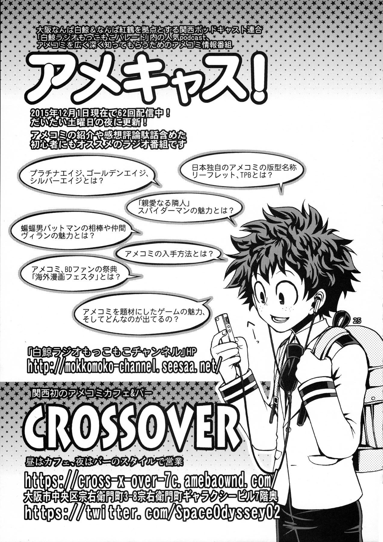 (C89) [CELLULOID-ACME (Chiba Toshirou)] M+M | Lezioni di Sesso (My Hero Academia) [Italian] image number 27