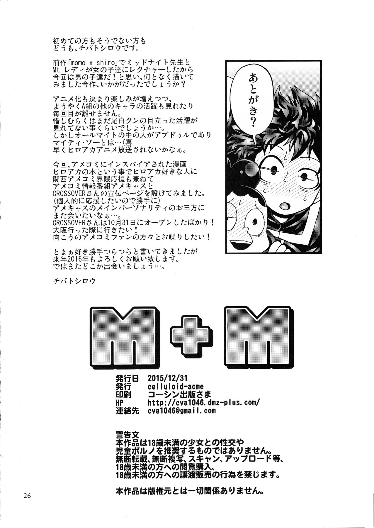 (C89) [CELLULOID-ACME (Chiba Toshirou)] M+M | Lezioni di Sesso (My Hero Academia) [Italian] image number 28
