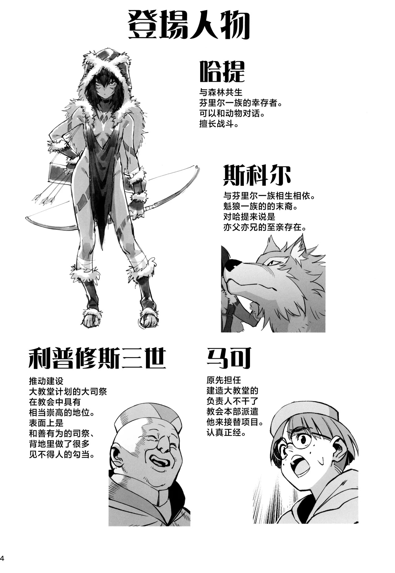 (C104) [Dokudami (Okita Ababa)] Mori o Mamoru Ookami Shoujo ga Inkou Shisai ni NTRreta Hanashi | 保护森林的少女被行淫司祭NTR走的故事 [Chinese] image number 4