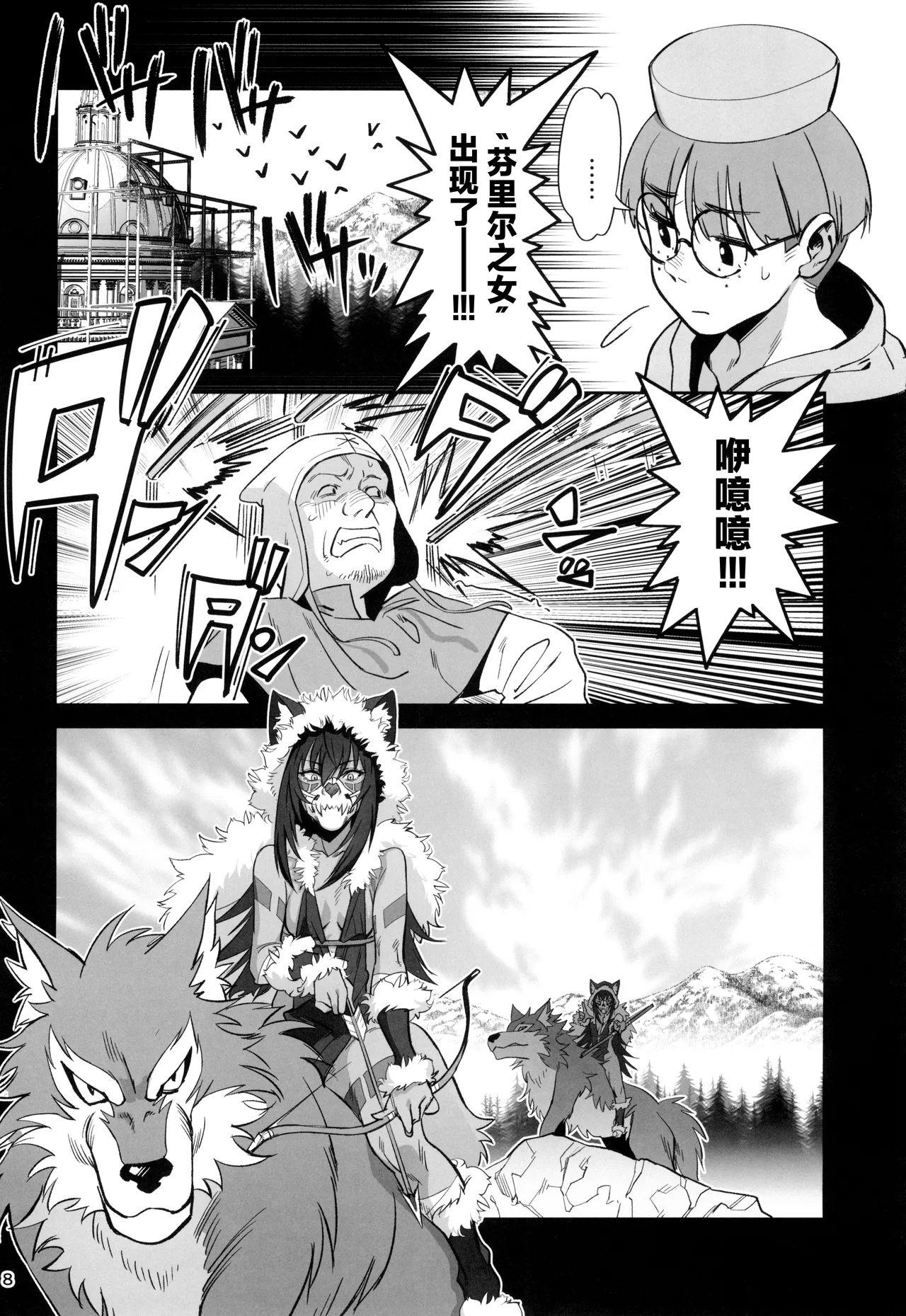 (C104) [Dokudami (Okita Ababa)] Mori o Mamoru Ookami Shoujo ga Inkou Shisai ni NTRreta Hanashi | 保护森林的少女被行淫司祭NTR走的故事 [Chinese] image number 8