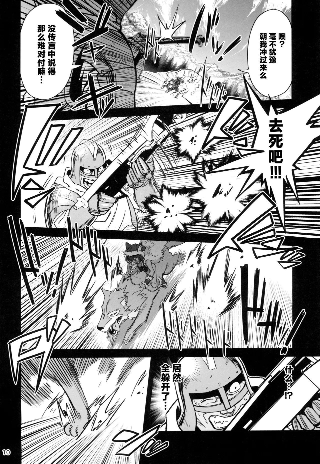 (C104) [Dokudami (Okita Ababa)] Mori o Mamoru Ookami Shoujo ga Inkou Shisai ni NTRreta Hanashi | 保护森林的少女被行淫司祭NTR走的故事 [Chinese] image number 10