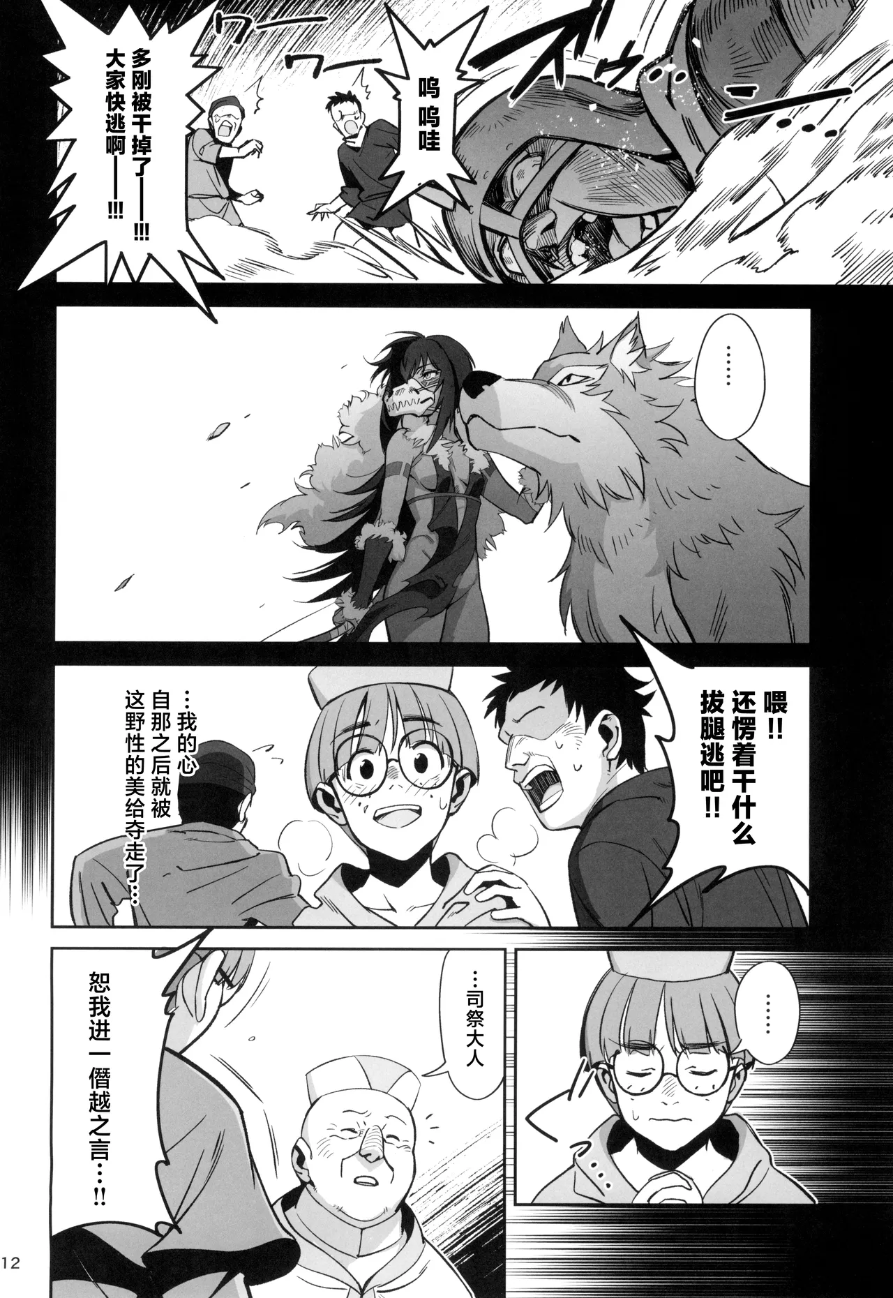 (C104) [Dokudami (Okita Ababa)] Mori o Mamoru Ookami Shoujo ga Inkou Shisai ni NTRreta Hanashi | 保护森林的少女被行淫司祭NTR走的故事 [Chinese] image number 12