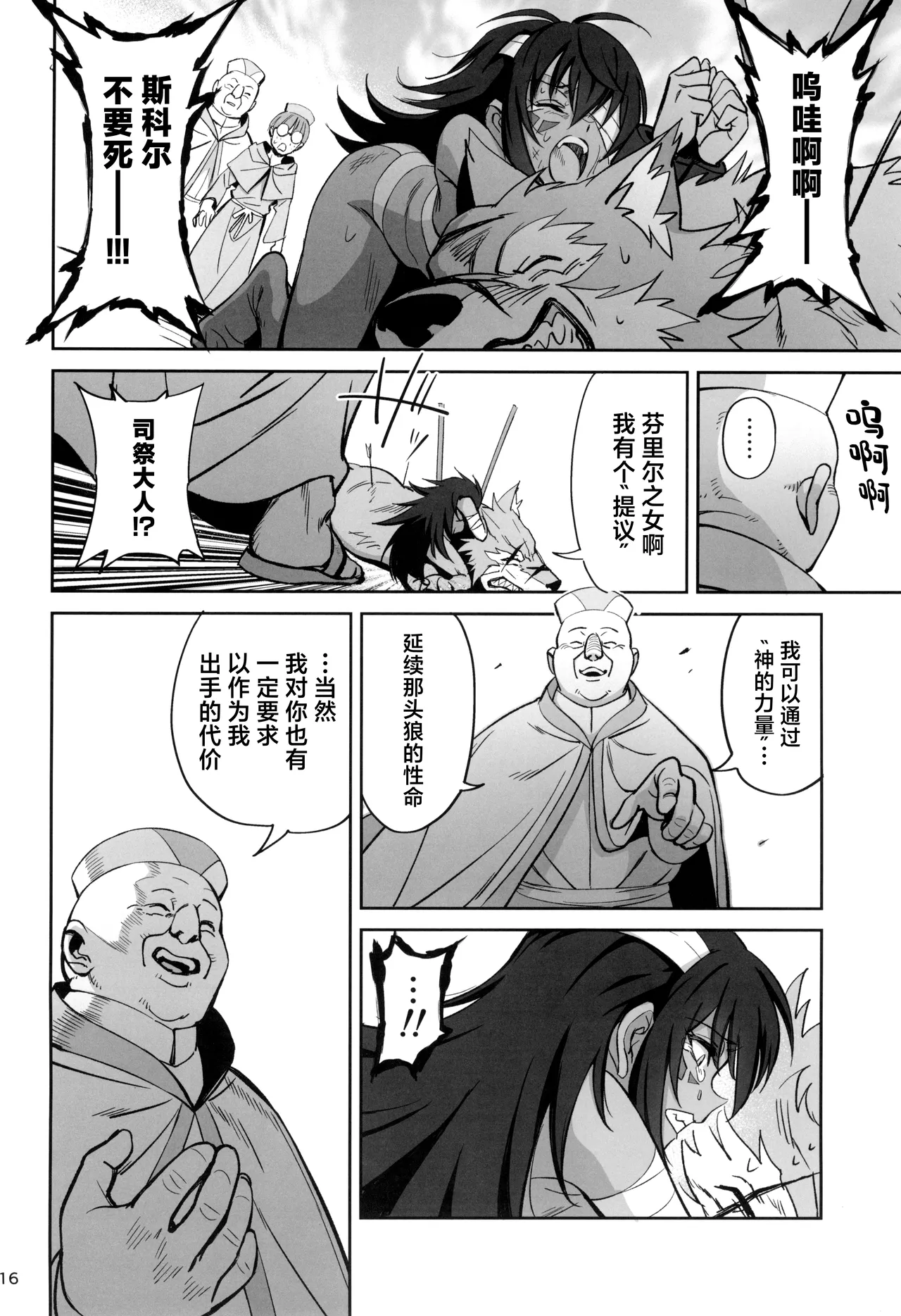 (C104) [Dokudami (Okita Ababa)] Mori o Mamoru Ookami Shoujo ga Inkou Shisai ni NTRreta Hanashi | 保护森林的少女被行淫司祭NTR走的故事 [Chinese] image number 16