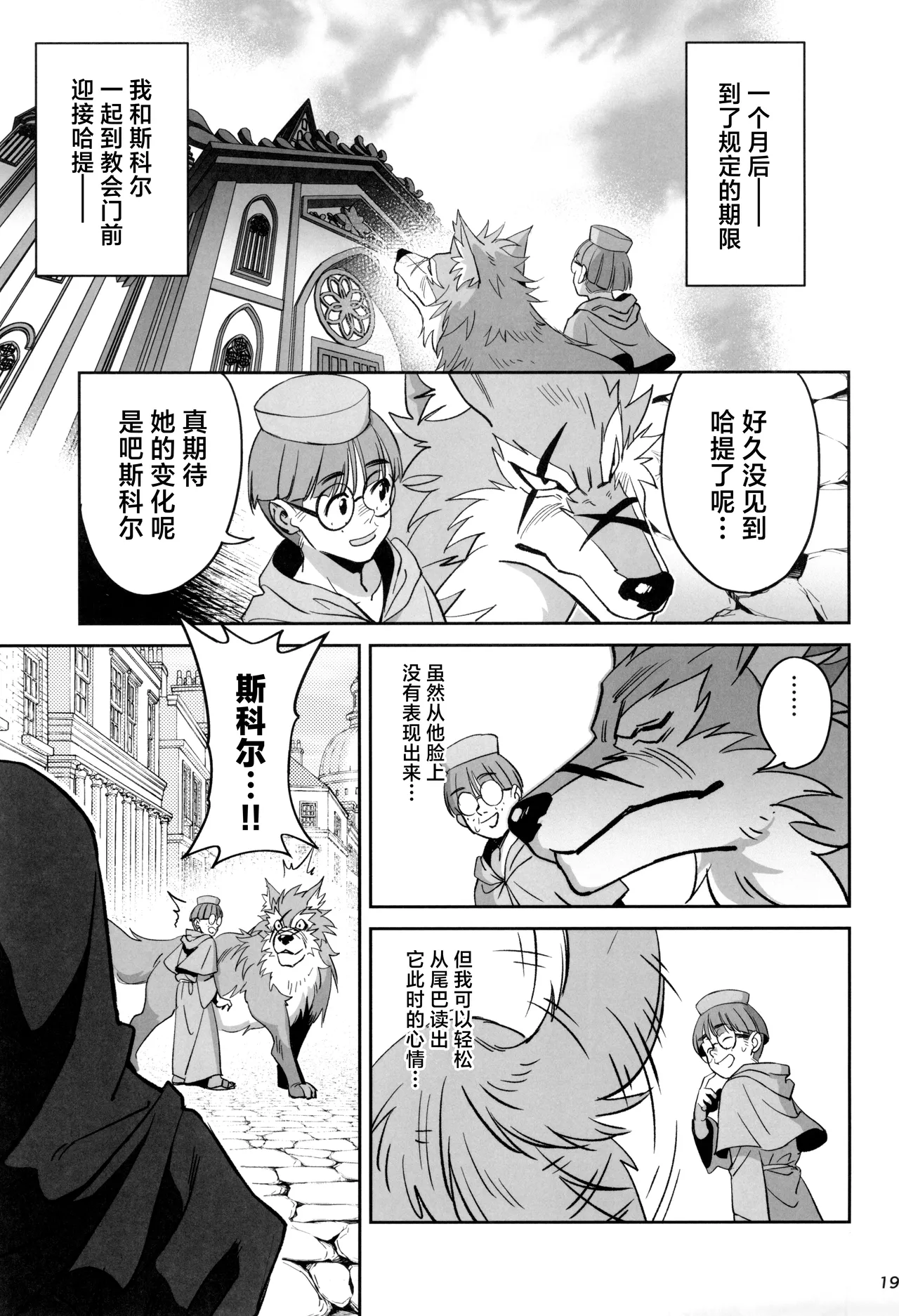 (C104) [Dokudami (Okita Ababa)] Mori o Mamoru Ookami Shoujo ga Inkou Shisai ni NTRreta Hanashi | 保护森林的少女被行淫司祭NTR走的故事 [Chinese] image number 19