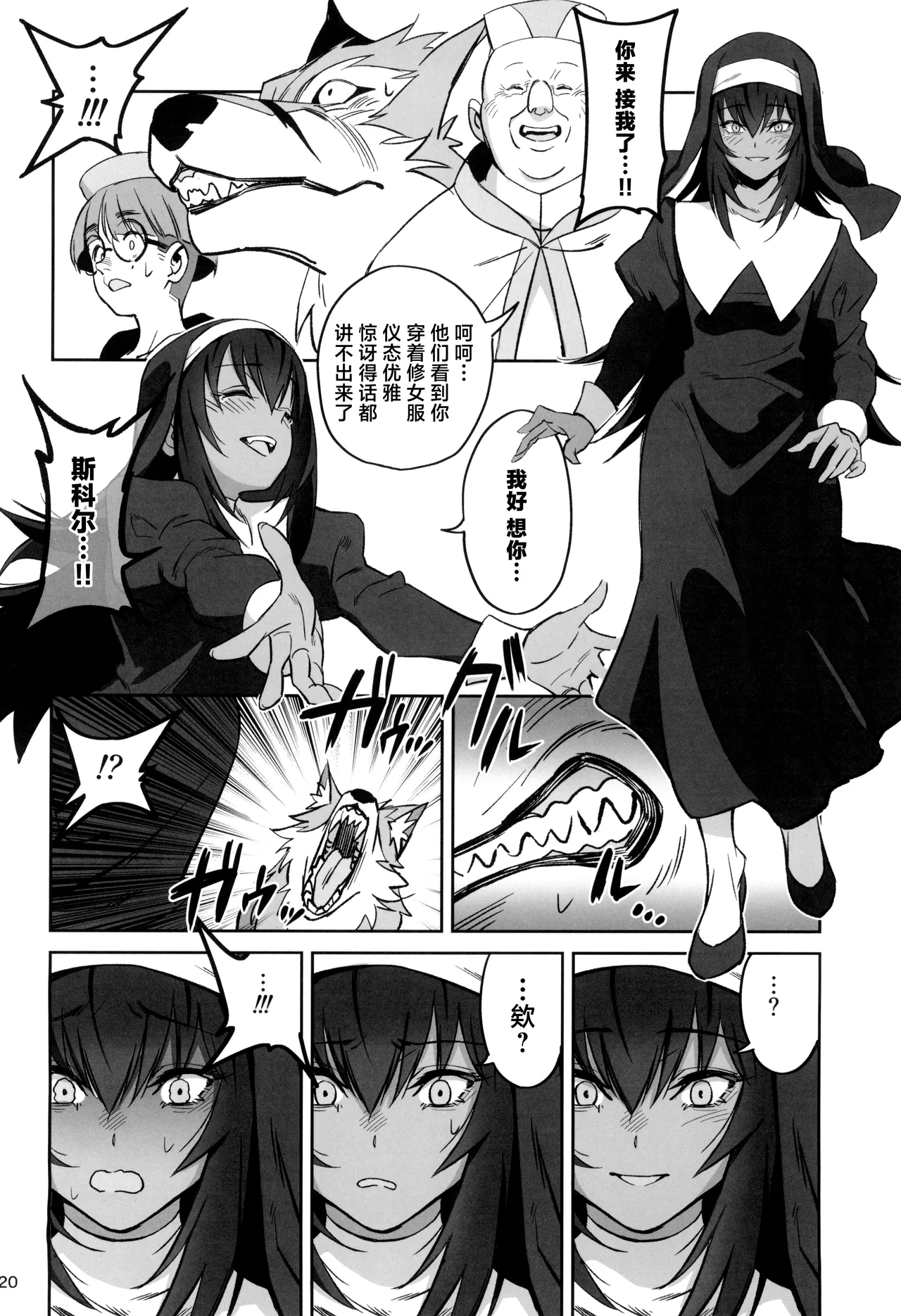 (C104) [Dokudami (Okita Ababa)] Mori o Mamoru Ookami Shoujo ga Inkou Shisai ni NTRreta Hanashi | 保护森林的少女被行淫司祭NTR走的故事 [Chinese] image number 20