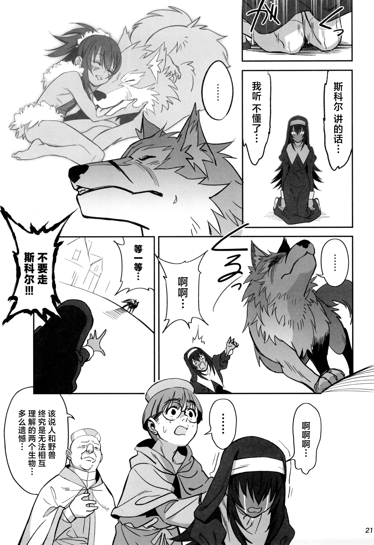 (C104) [Dokudami (Okita Ababa)] Mori o Mamoru Ookami Shoujo ga Inkou Shisai ni NTRreta Hanashi | 保护森林的少女被行淫司祭NTR走的故事 [Chinese] image number 21