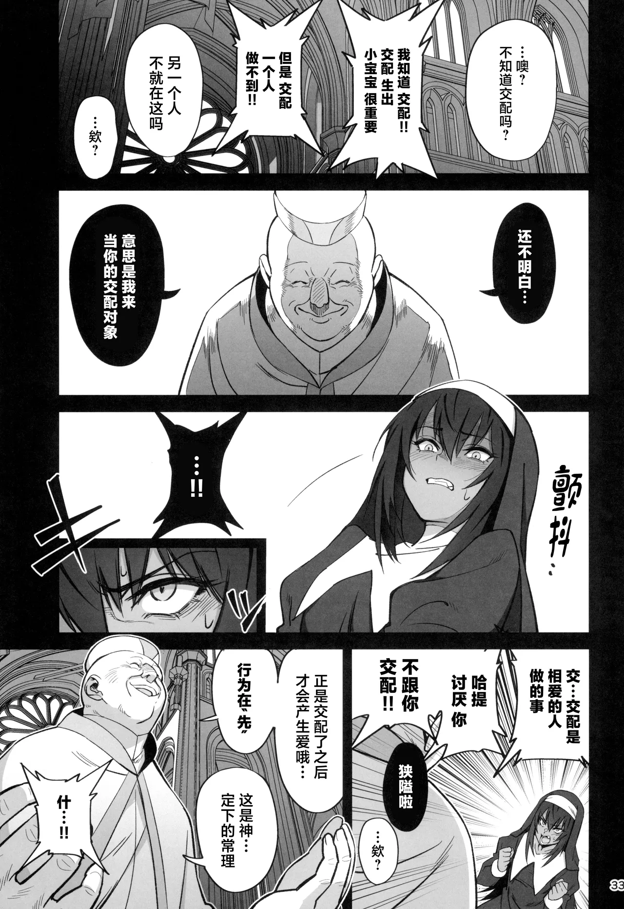 (C104) [Dokudami (Okita Ababa)] Mori o Mamoru Ookami Shoujo ga Inkou Shisai ni NTRreta Hanashi | 保护森林的少女被行淫司祭NTR走的故事 [Chinese] image number 33