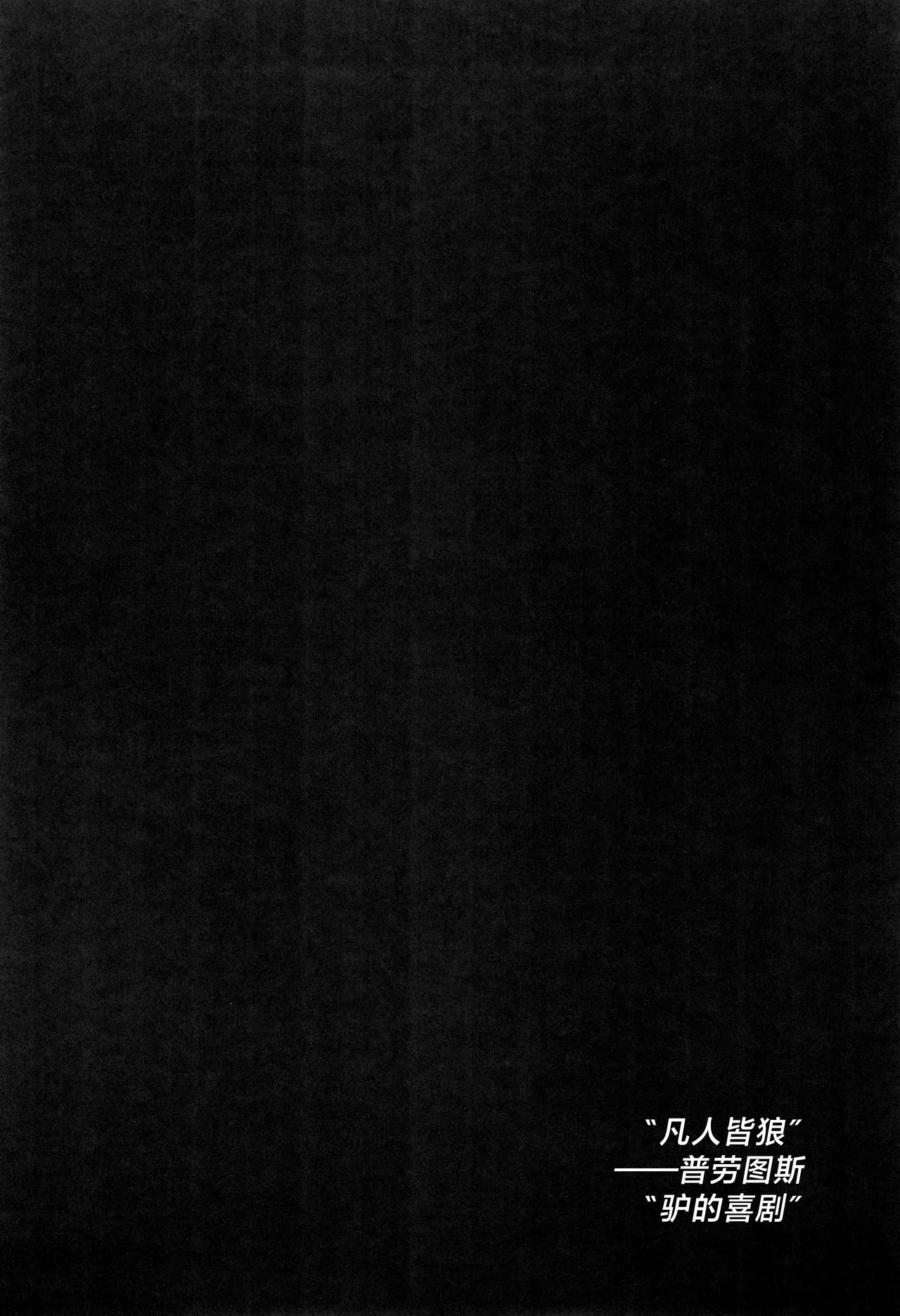 (C104) [Dokudami (Okita Ababa)] Mori o Mamoru Ookami Shoujo ga Inkou Shisai ni NTRreta Hanashi | 保护森林的少女被行淫司祭NTR走的故事 [Chinese] image number 46