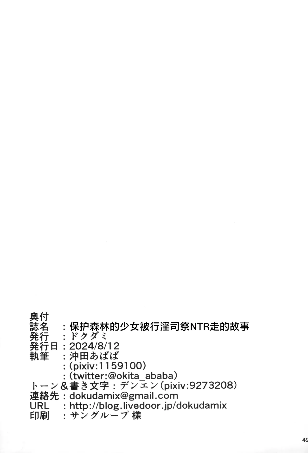 (C104) [Dokudami (Okita Ababa)] Mori o Mamoru Ookami Shoujo ga Inkou Shisai ni NTRreta Hanashi | 保护森林的少女被行淫司祭NTR走的故事 [Chinese] image number 49