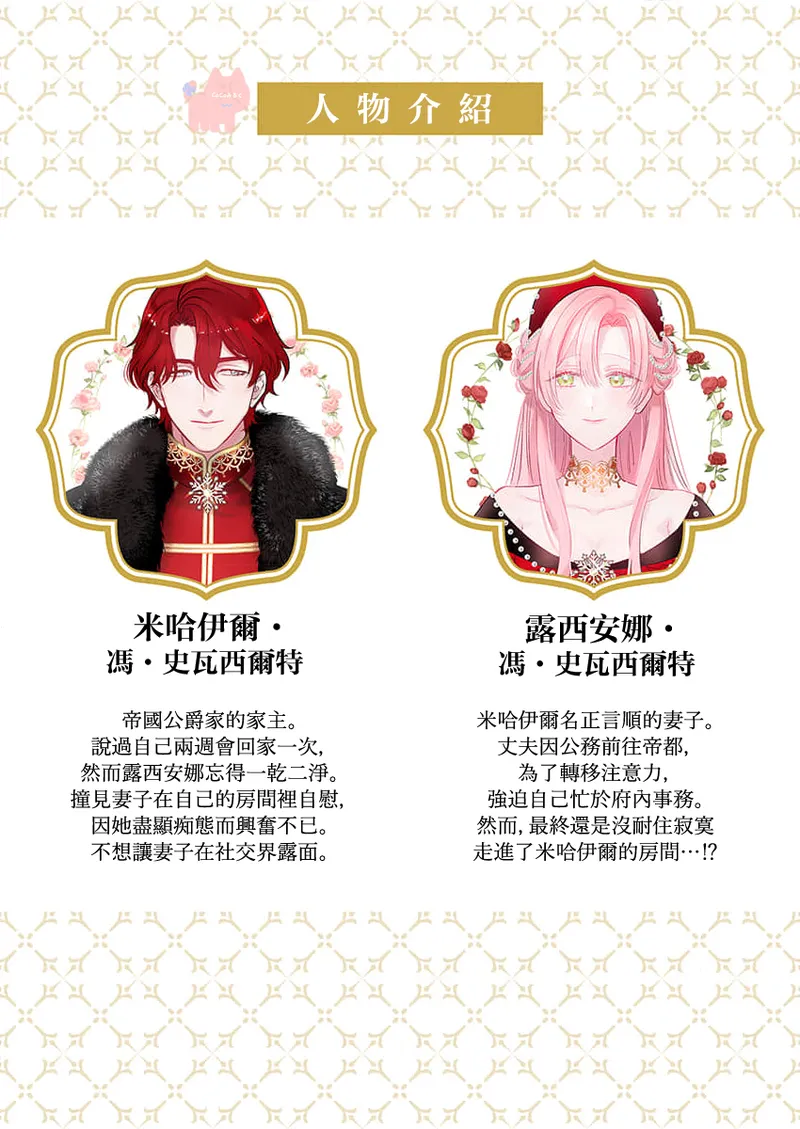 [Umibara Yuta] ai ga omoi kishi koushaku ha、tuihou reijou no subete wo ubai tukushitai。 | 爱得太深沉的骑士公爵，想要夺得流放千金的一切。 25 [Chinese] [可可鲜奶屋汉化] image number 2