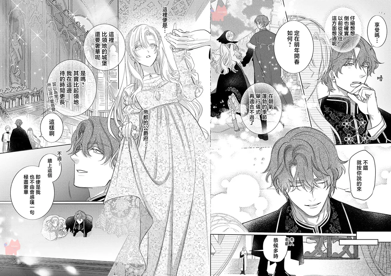 [Umibara Yuta] ai ga omoi kishi koushaku ha、tuihou reijou no subete wo ubai tukushitai。 | 爱得太深沉的骑士公爵，想要夺得流放千金的一切。 25 [Chinese] [可可鲜奶屋汉化] image number 4