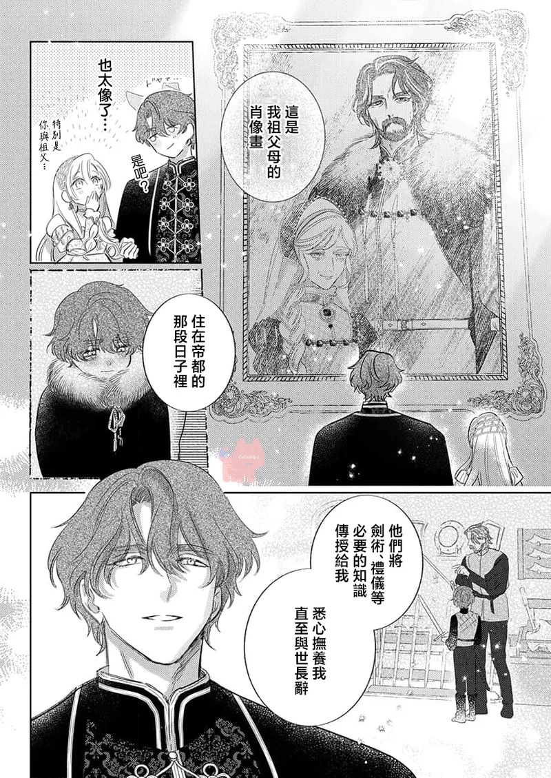 [Umibara Yuta] ai ga omoi kishi koushaku ha、tuihou reijou no subete wo ubai tukushitai。 | 爱得太深沉的骑士公爵，想要夺得流放千金的一切。 25 [Chinese] [可可鲜奶屋汉化] image number 5