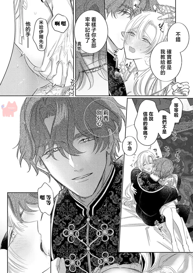 [Umibara Yuta] ai ga omoi kishi koushaku ha、tuihou reijou no subete wo ubai tukushitai。 | 爱得太深沉的骑士公爵，想要夺得流放千金的一切。 25 [Chinese] [可可鲜奶屋汉化] image number 9