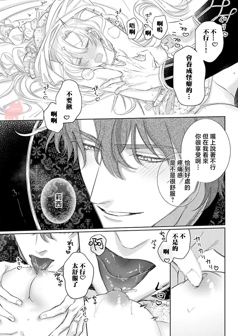 [Umibara Yuta] ai ga omoi kishi koushaku ha、tuihou reijou no subete wo ubai tukushitai。 | 爱得太深沉的骑士公爵，想要夺得流放千金的一切。 25 [Chinese] [可可鲜奶屋汉化] image number 12