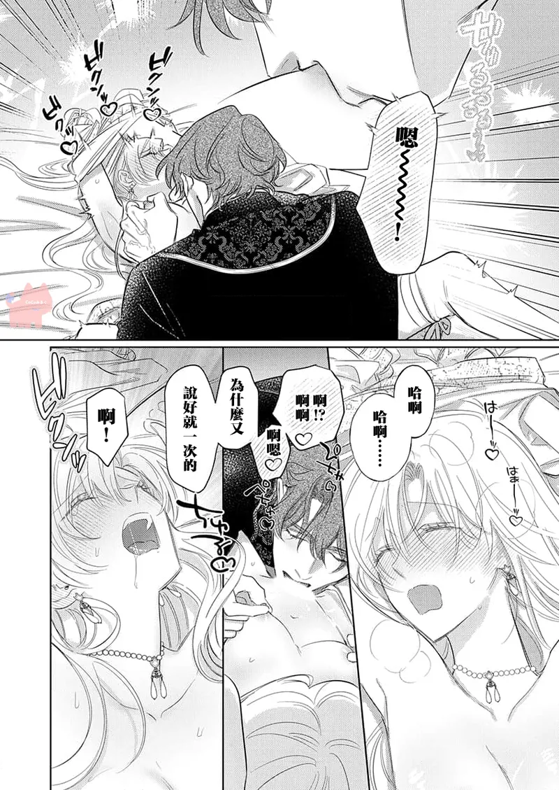 [Umibara Yuta] ai ga omoi kishi koushaku ha、tuihou reijou no subete wo ubai tukushitai。 | 爱得太深沉的骑士公爵，想要夺得流放千金的一切。 25 [Chinese] [可可鲜奶屋汉化] image number 13