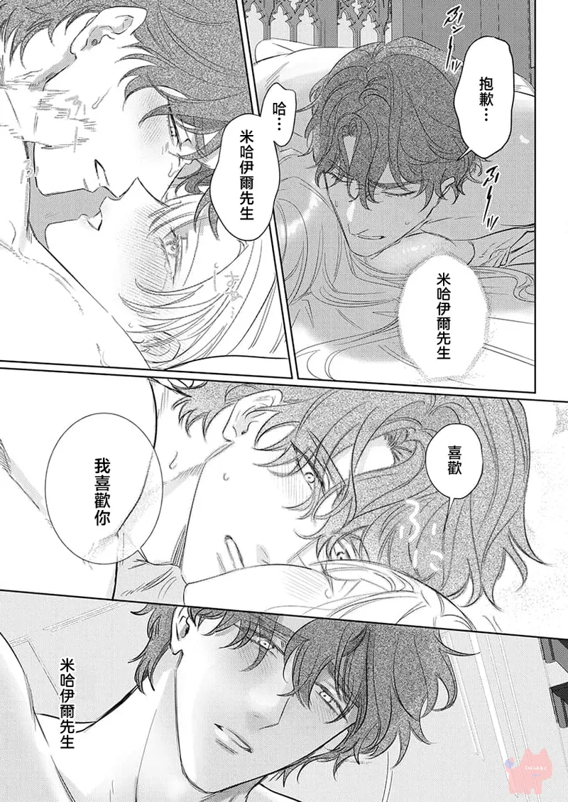 [Umibara Yuta] ai ga omoi kishi koushaku ha、tuihou reijou no subete wo ubai tukushitai。 | 爱得太深沉的骑士公爵，想要夺得流放千金的一切。 25 [Chinese] [可可鲜奶屋汉化] image number 20