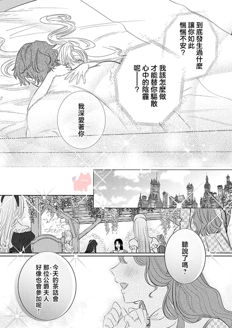 [Umibara Yuta] ai ga omoi kishi koushaku ha、tuihou reijou no subete wo ubai tukushitai。 | 爱得太深沉的骑士公爵，想要夺得流放千金的一切。 25 [Chinese] [可可鲜奶屋汉化] image number 21