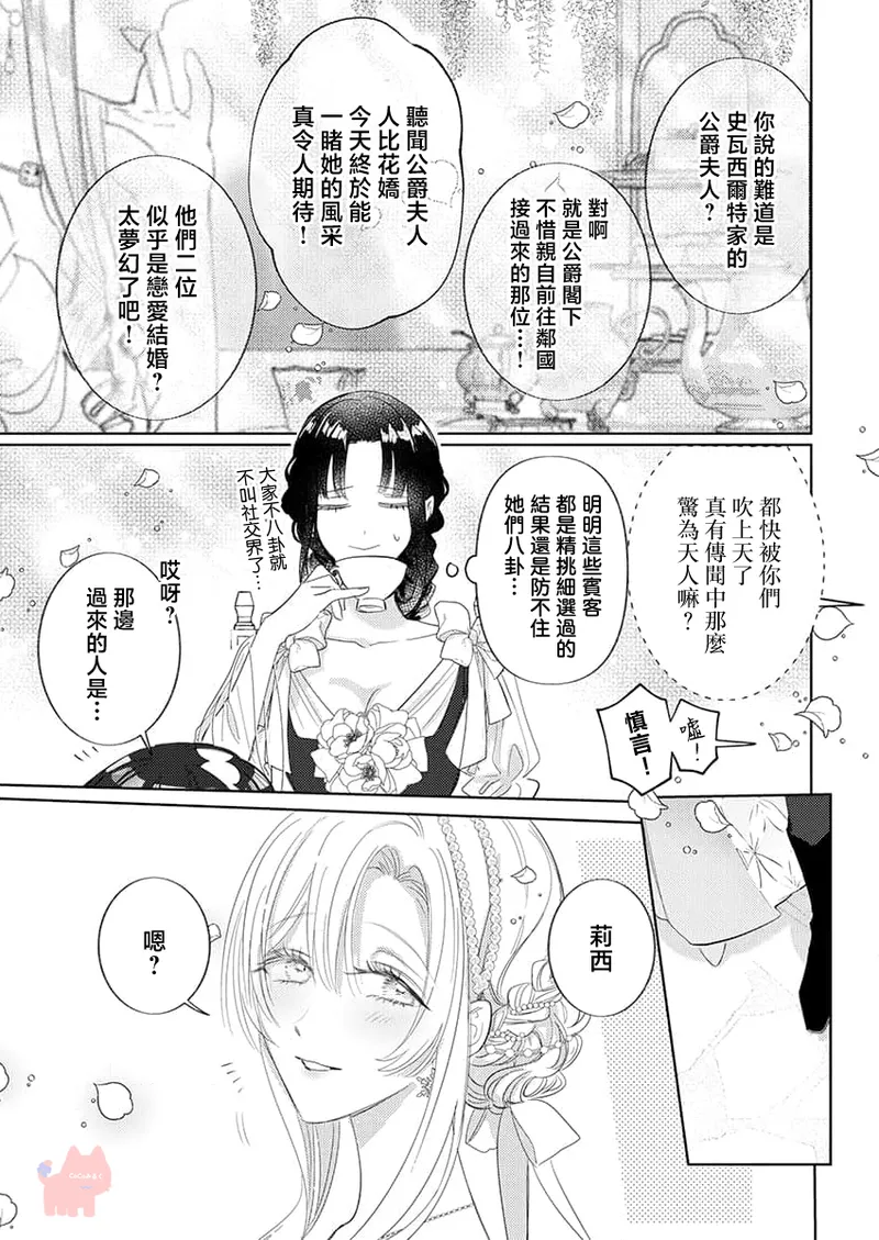 [Umibara Yuta] ai ga omoi kishi koushaku ha、tuihou reijou no subete wo ubai tukushitai。 | 爱得太深沉的骑士公爵，想要夺得流放千金的一切。 25 [Chinese] [可可鲜奶屋汉化] image number 22