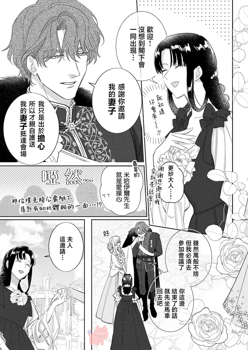 [Umibara Yuta] ai ga omoi kishi koushaku ha、tuihou reijou no subete wo ubai tukushitai。 | 爱得太深沉的骑士公爵，想要夺得流放千金的一切。 25 [Chinese] [可可鲜奶屋汉化] image number 24