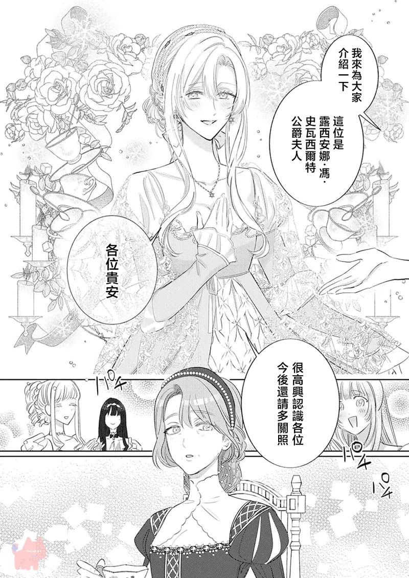 [Umibara Yuta] ai ga omoi kishi koushaku ha、tuihou reijou no subete wo ubai tukushitai。 | 爱得太深沉的骑士公爵，想要夺得流放千金的一切。 25 [Chinese] [可可鲜奶屋汉化] image number 25